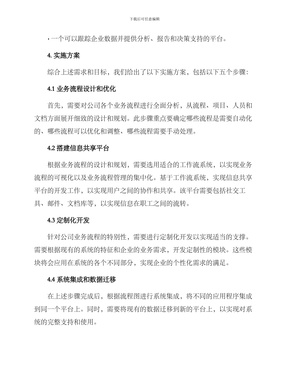 融创平台实施方案_第2页