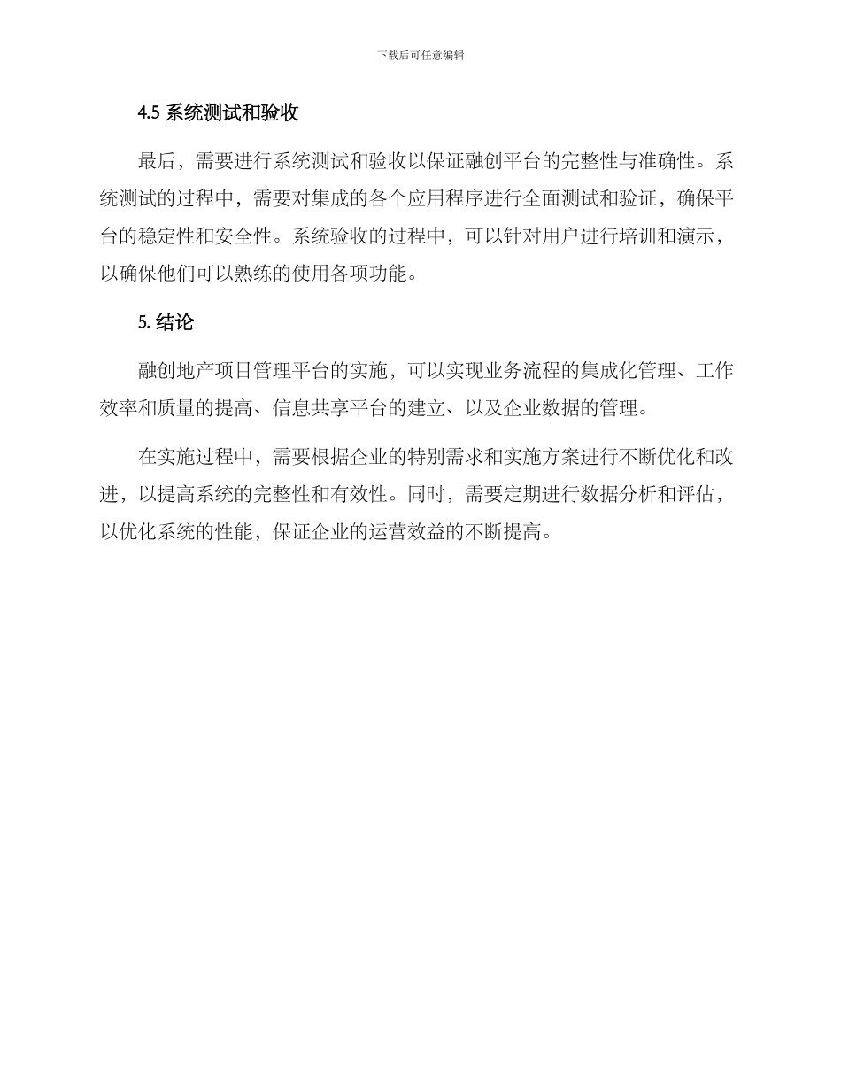 融创平台实施方案_第3页