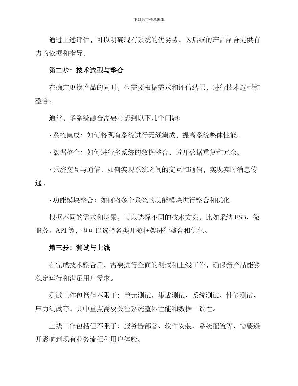融合产品更换方案_第2页