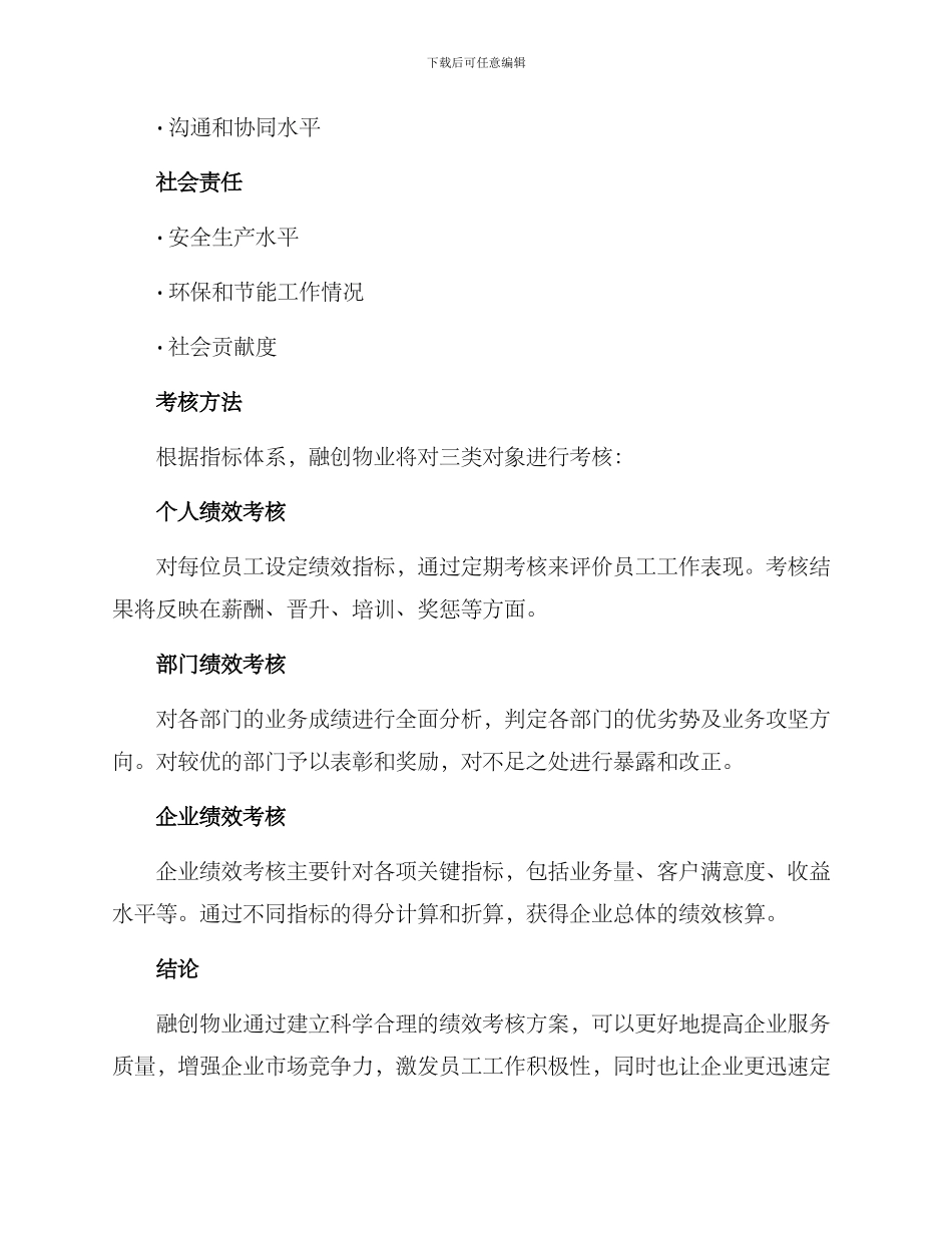 融创物业绩效考核方案_第3页