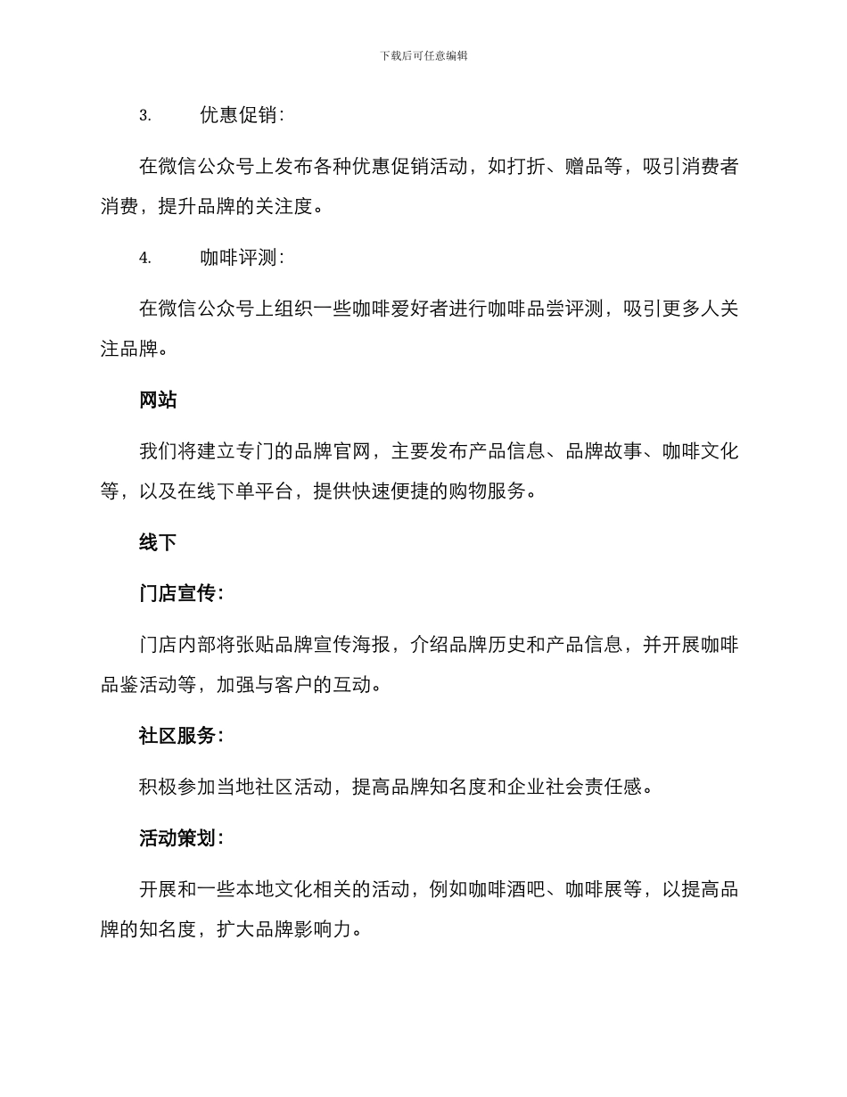 融合咖啡文案策划方案_第3页
