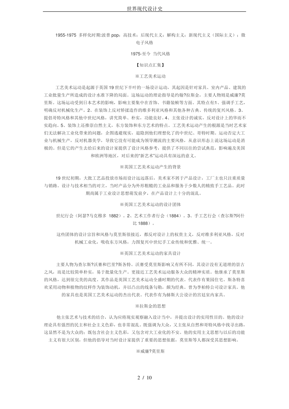 世界现代设计史_第2页