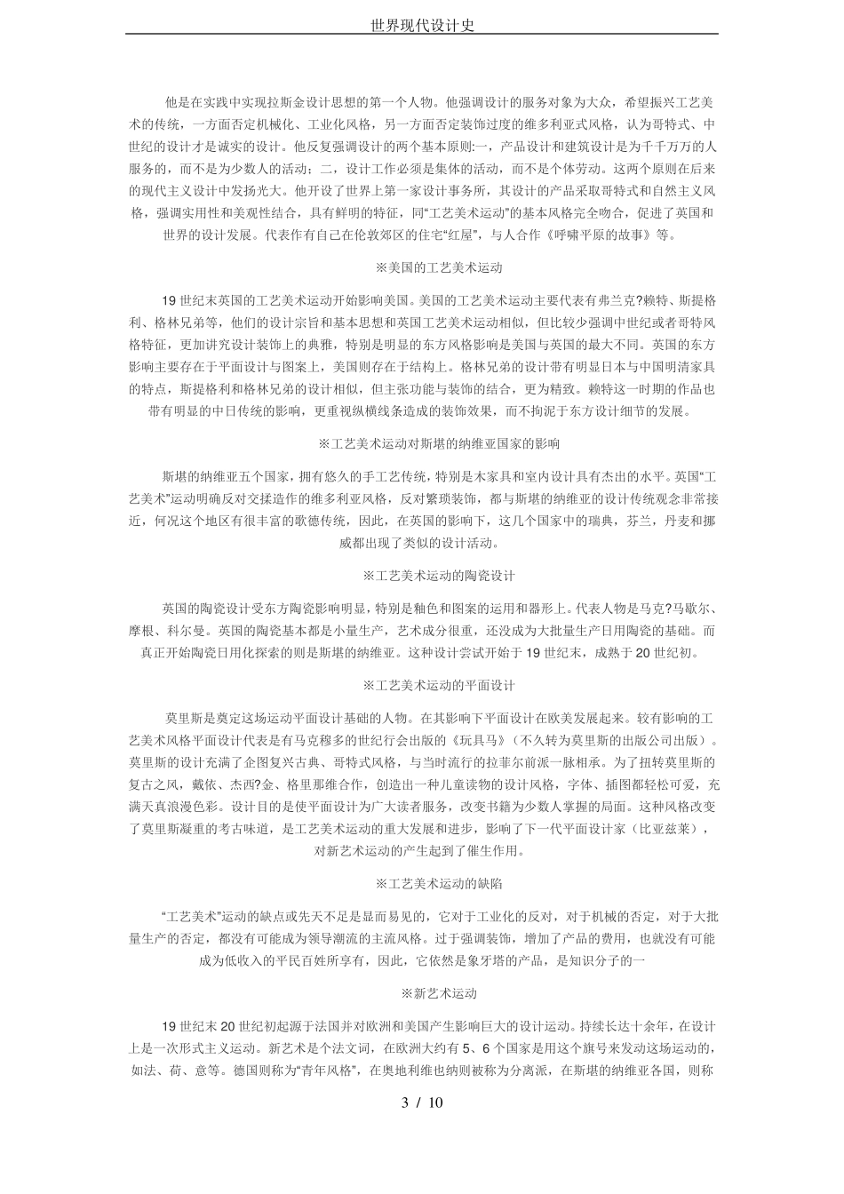 世界现代设计史_第3页