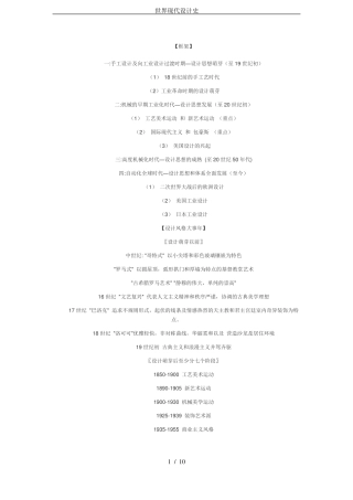 世界现代设计史