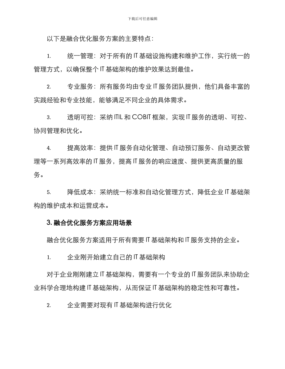 融合优化服务方案_第2页