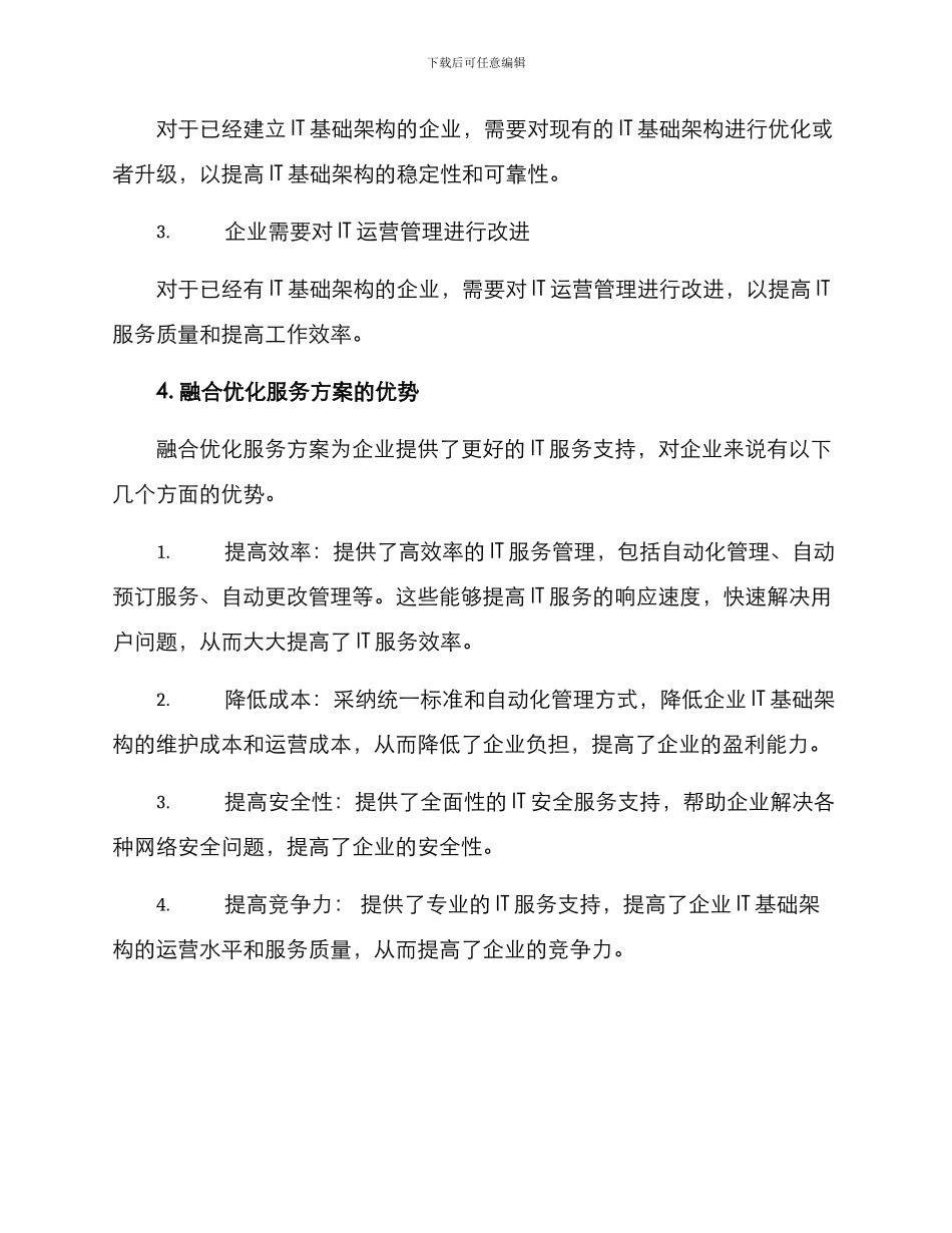 融合优化服务方案_第3页