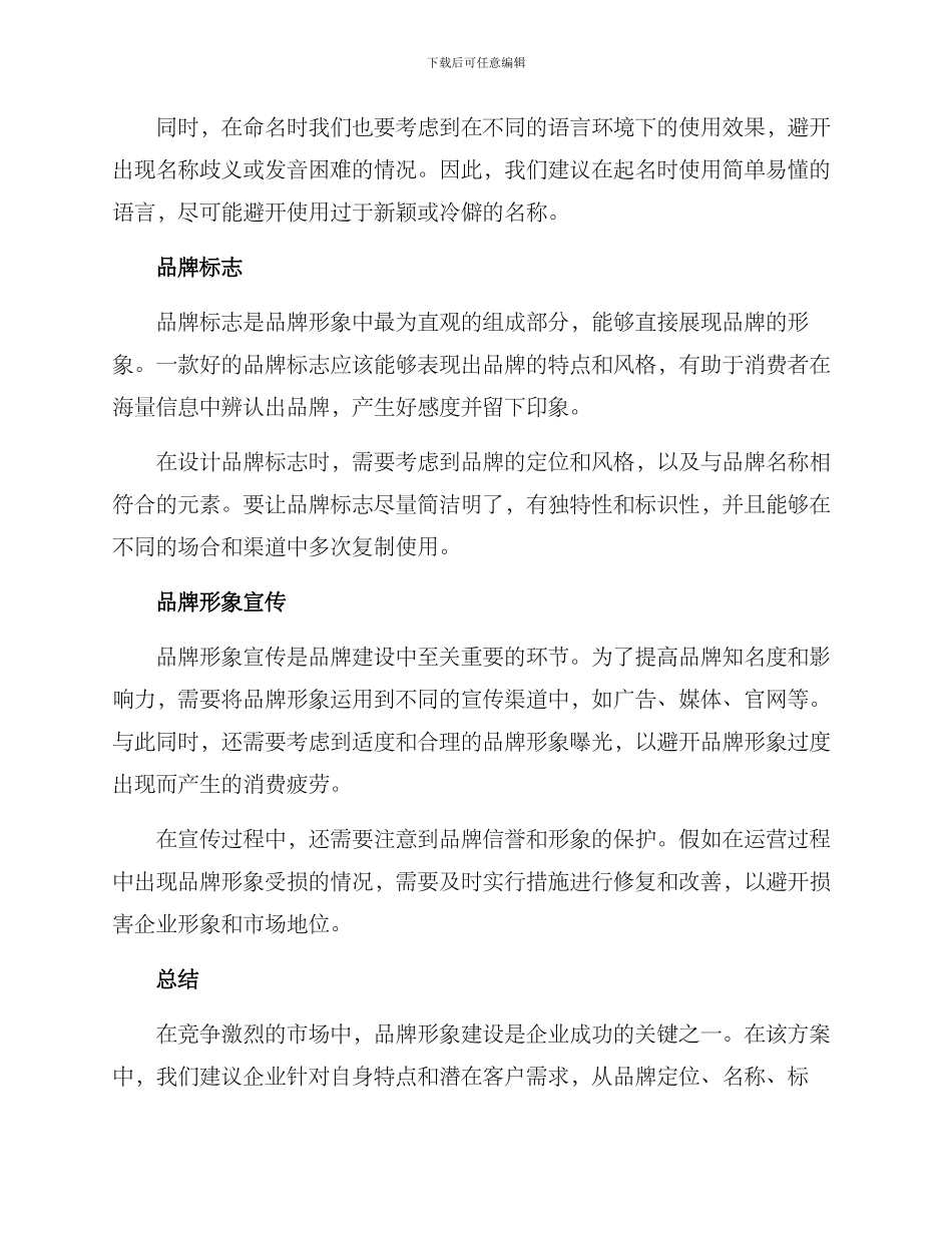 融合品牌创建方案_第2页