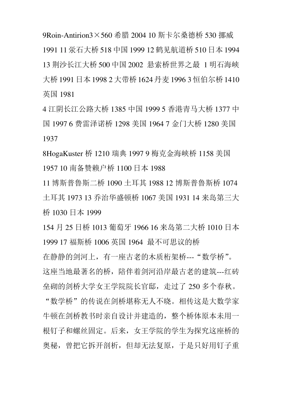 世界桥梁之最_第2页