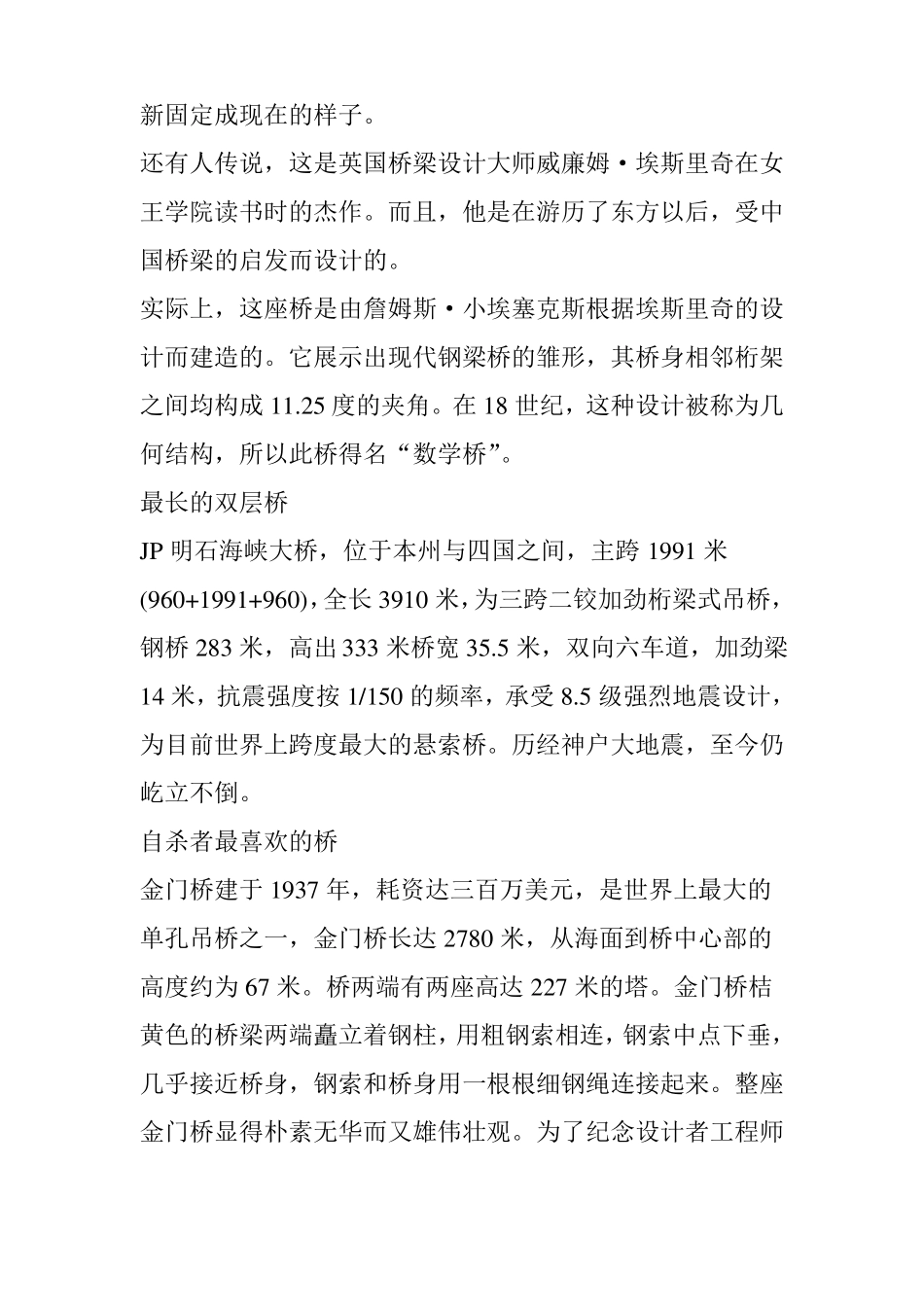 世界桥梁之最_第3页