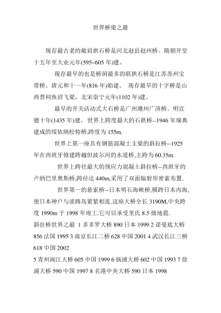 世界桥梁之最