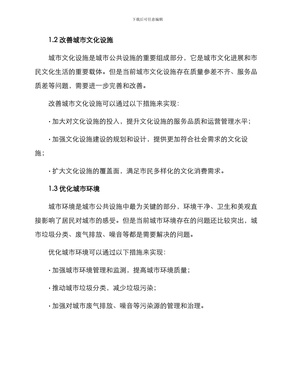 融合推进整治方案_第2页