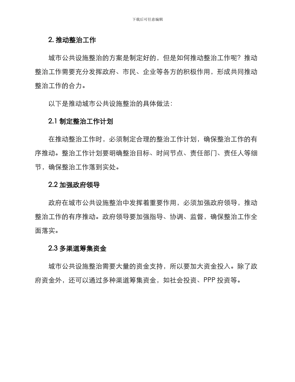 融合推进整治方案_第3页