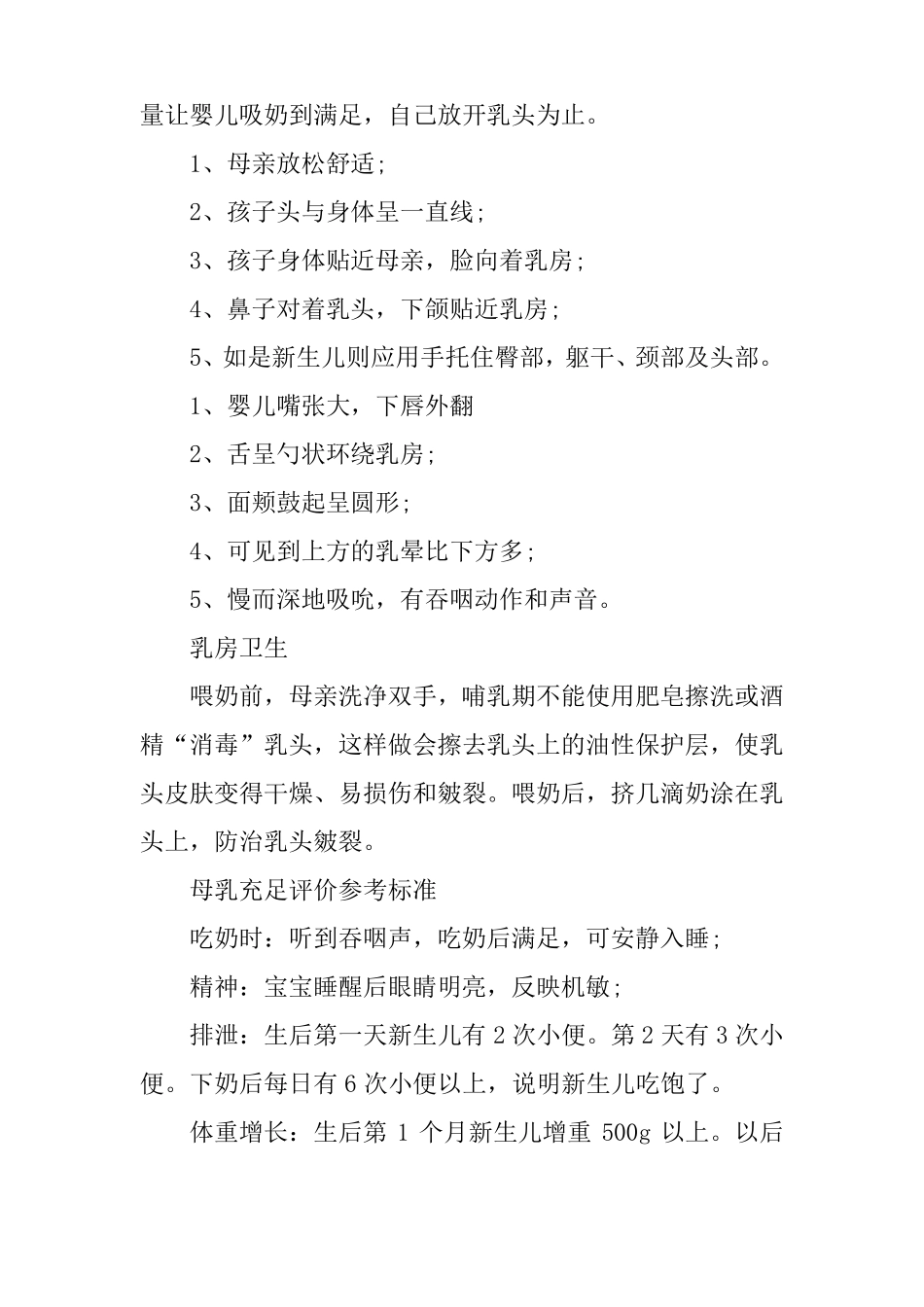 世界母乳喂养周宣传资料大全_第3页