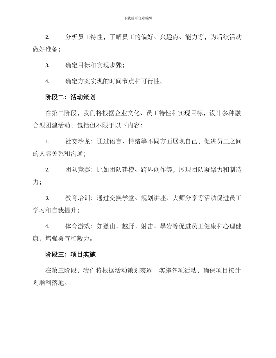 融合团建项目方案_第2页