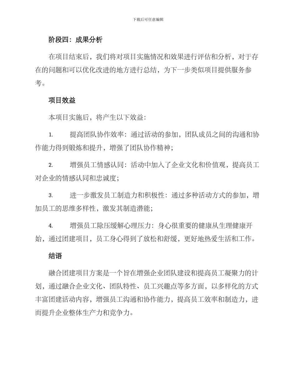 融合团建项目方案_第3页