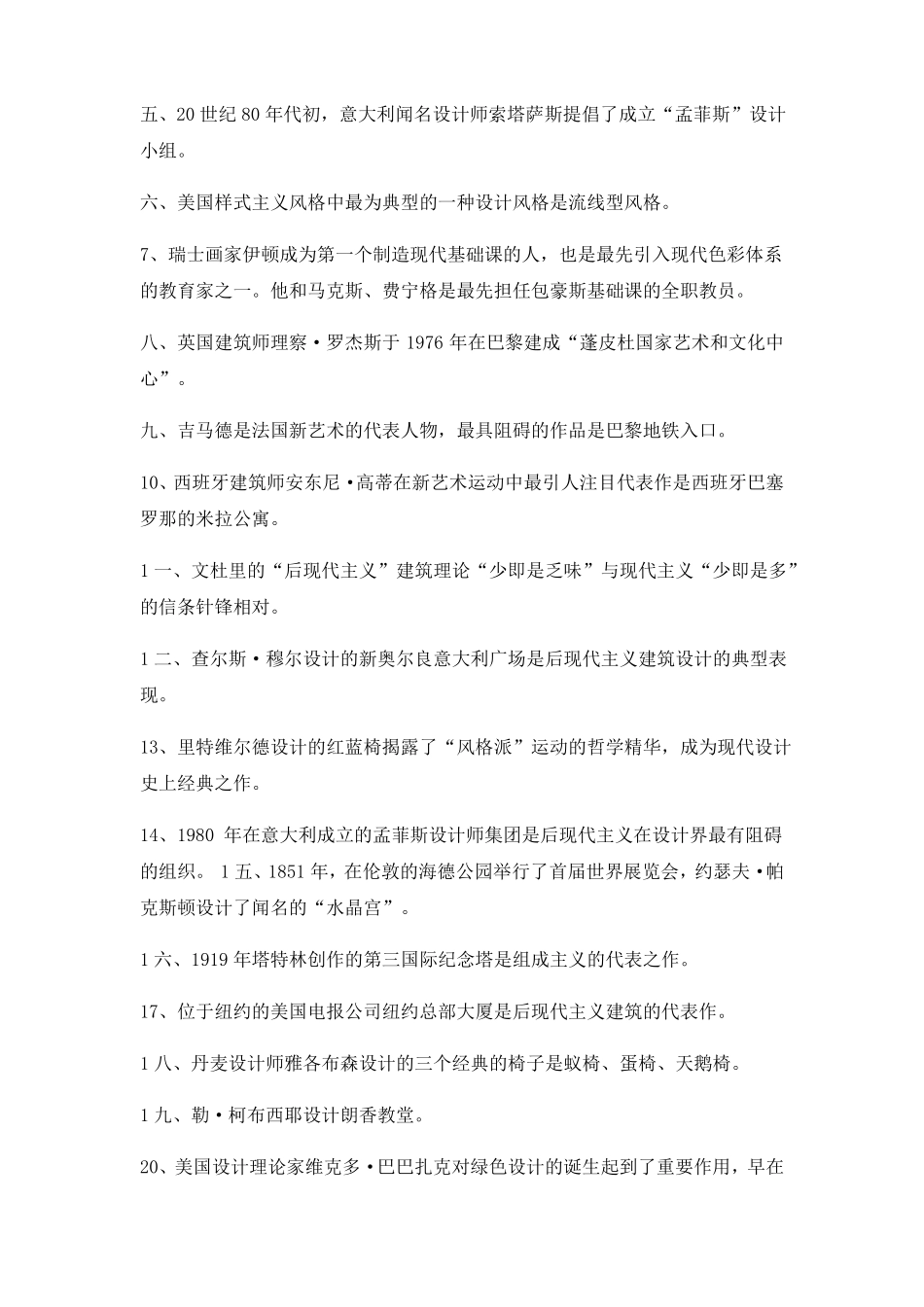 世界现代设计史题库_第2页