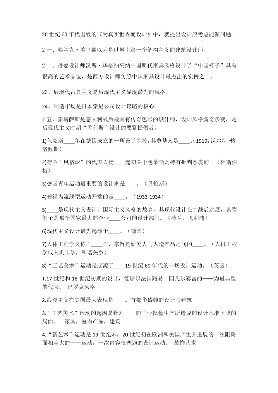 世界现代设计史题库_第3页