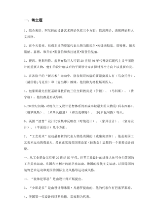 世界现代设计史题库