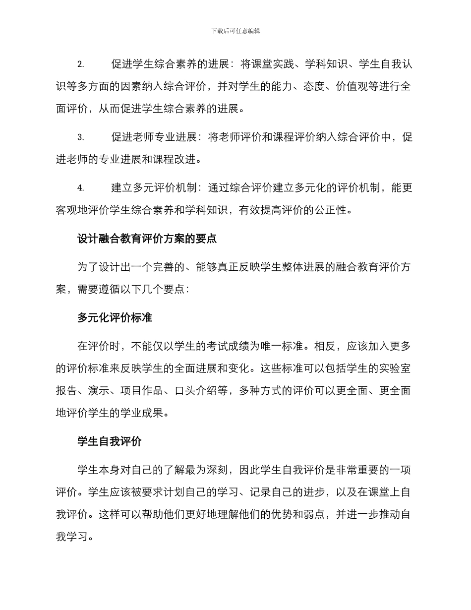 融合教育评价方案_第2页