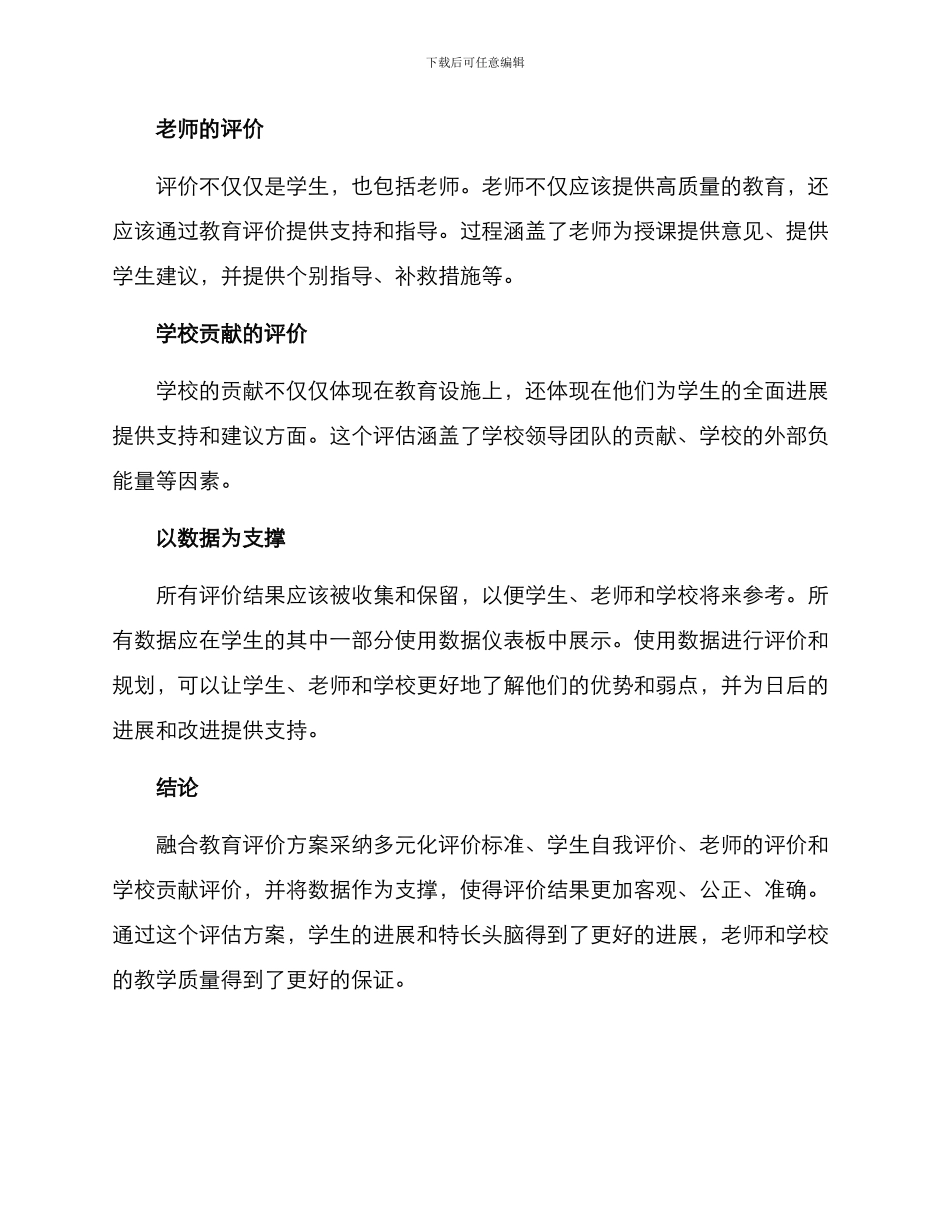融合教育评价方案_第3页