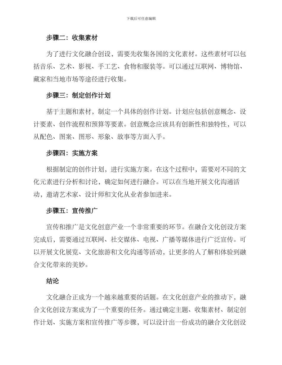 融合文化创设方案_第2页