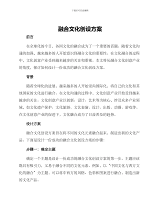 融合文化创设方案