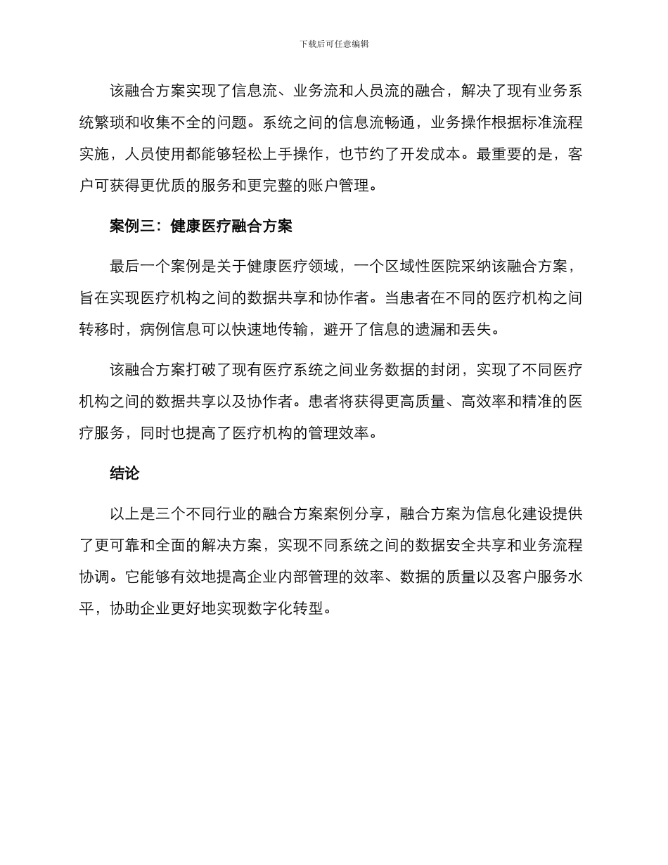 融合方案案例分享_第2页