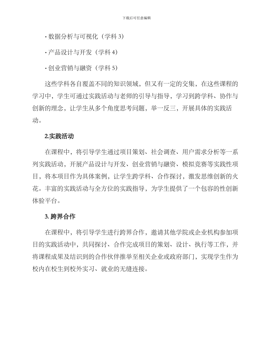 融合课题设计方案_第2页