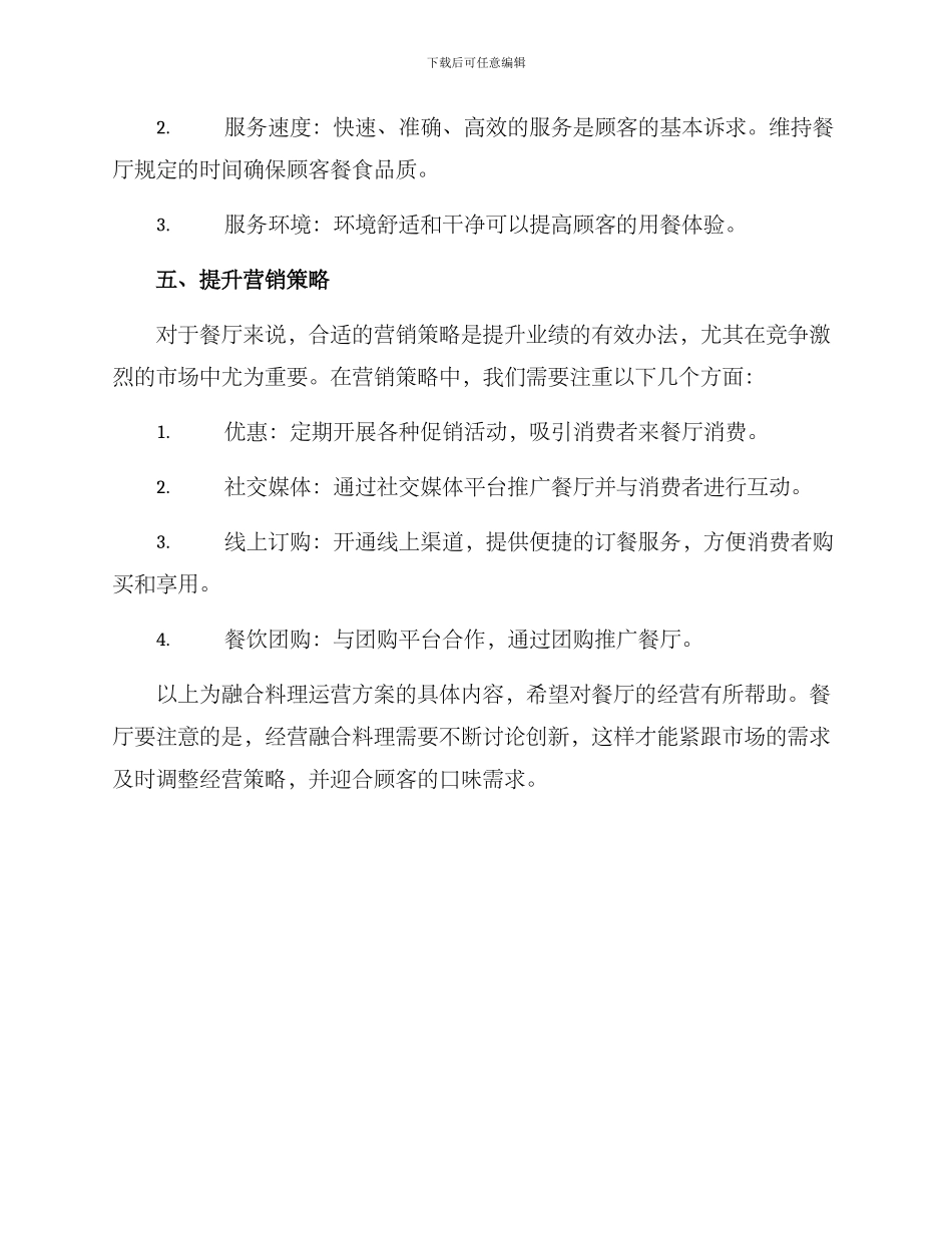 融合料理运营方案_第3页