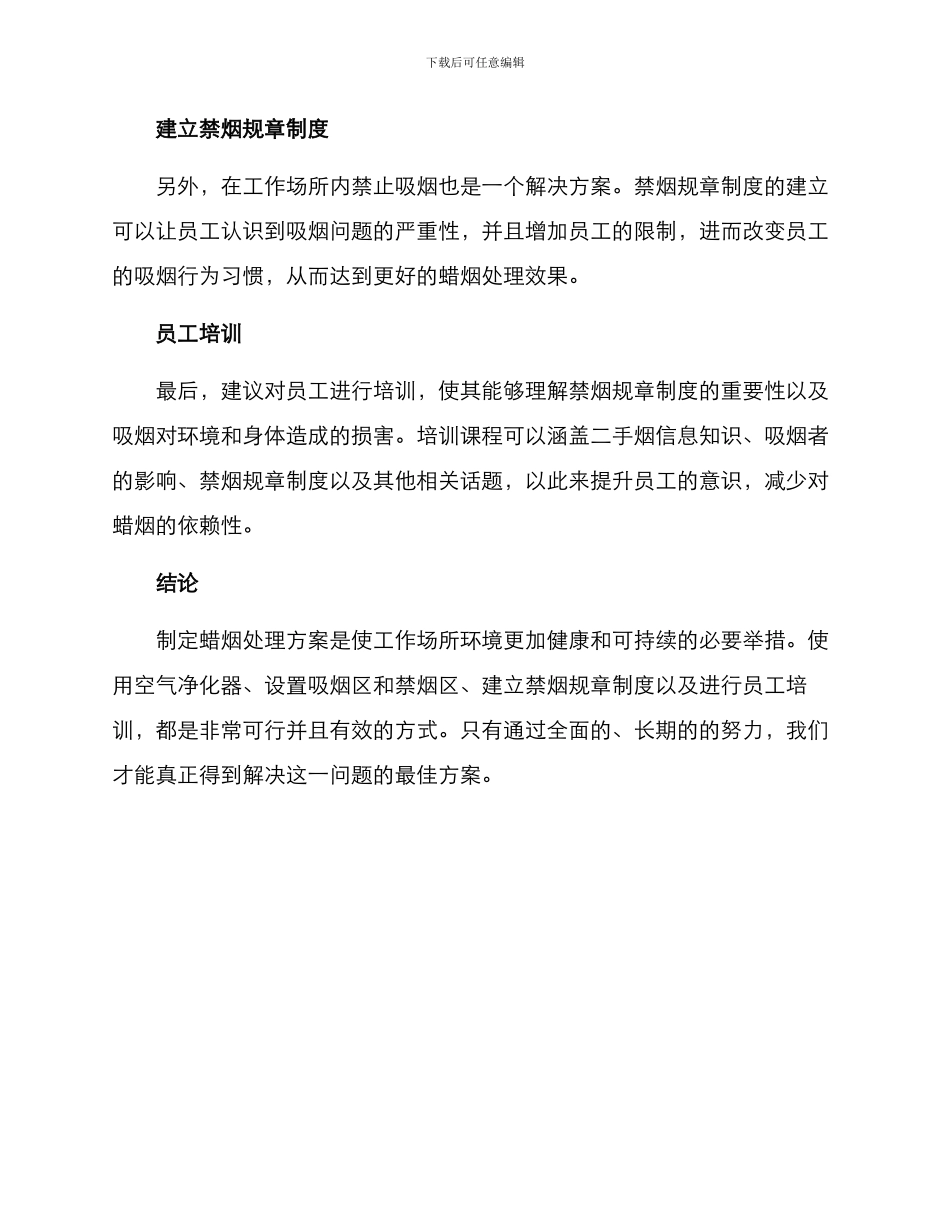 蜡烟处理方案_第2页