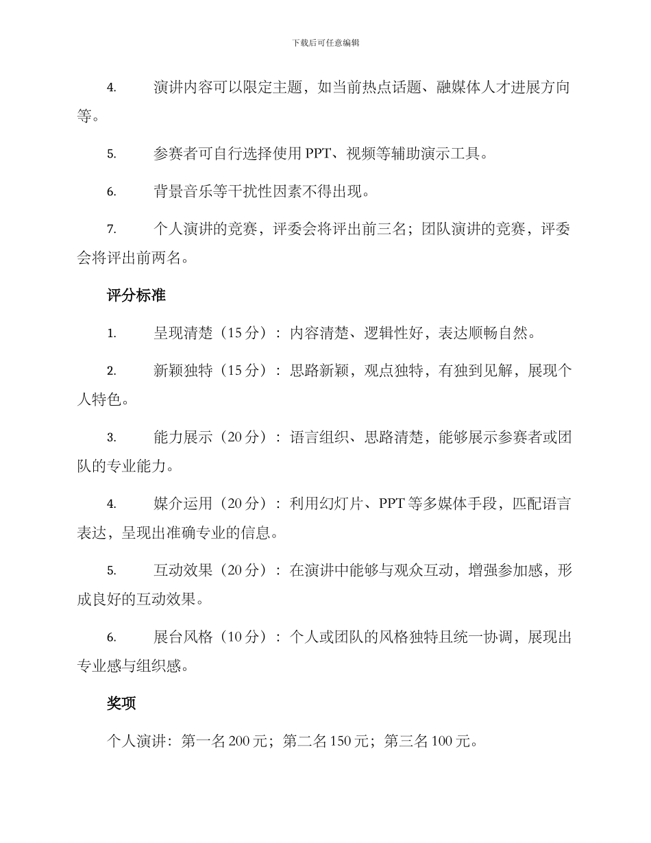 融媒中心演讲比赛方案_第2页