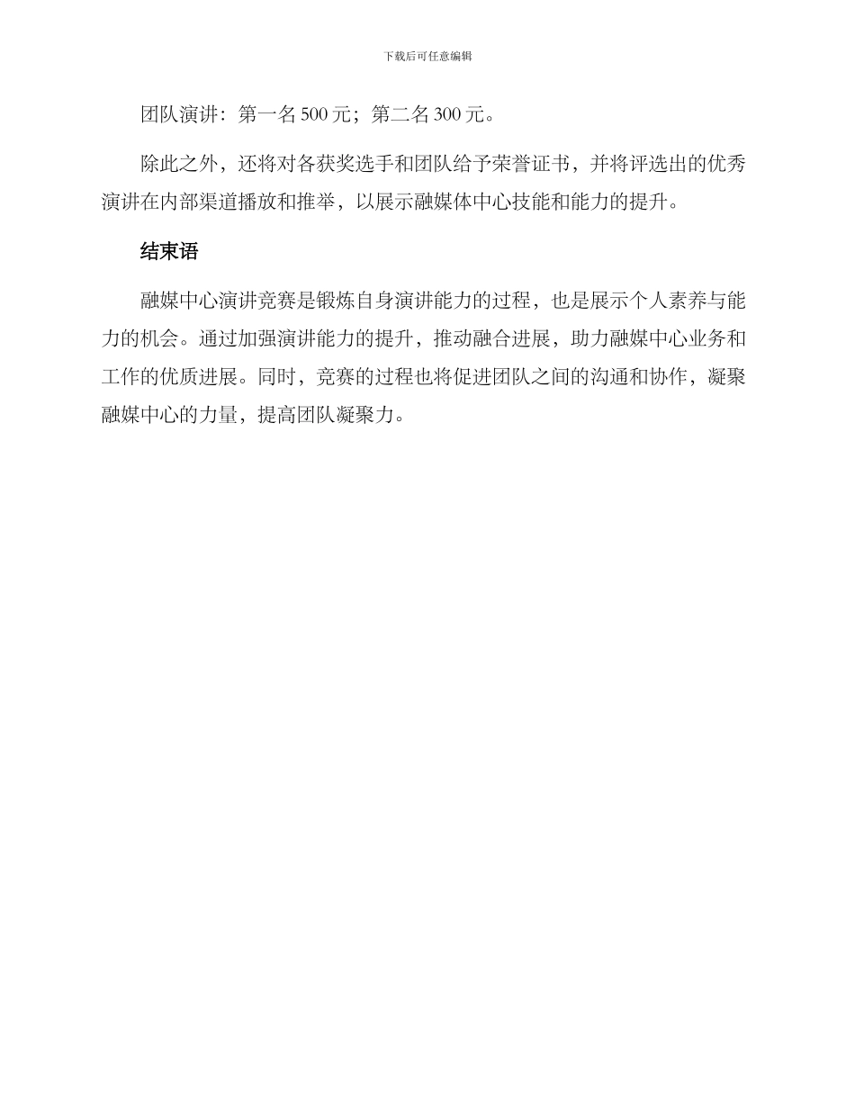 融媒中心演讲比赛方案_第3页