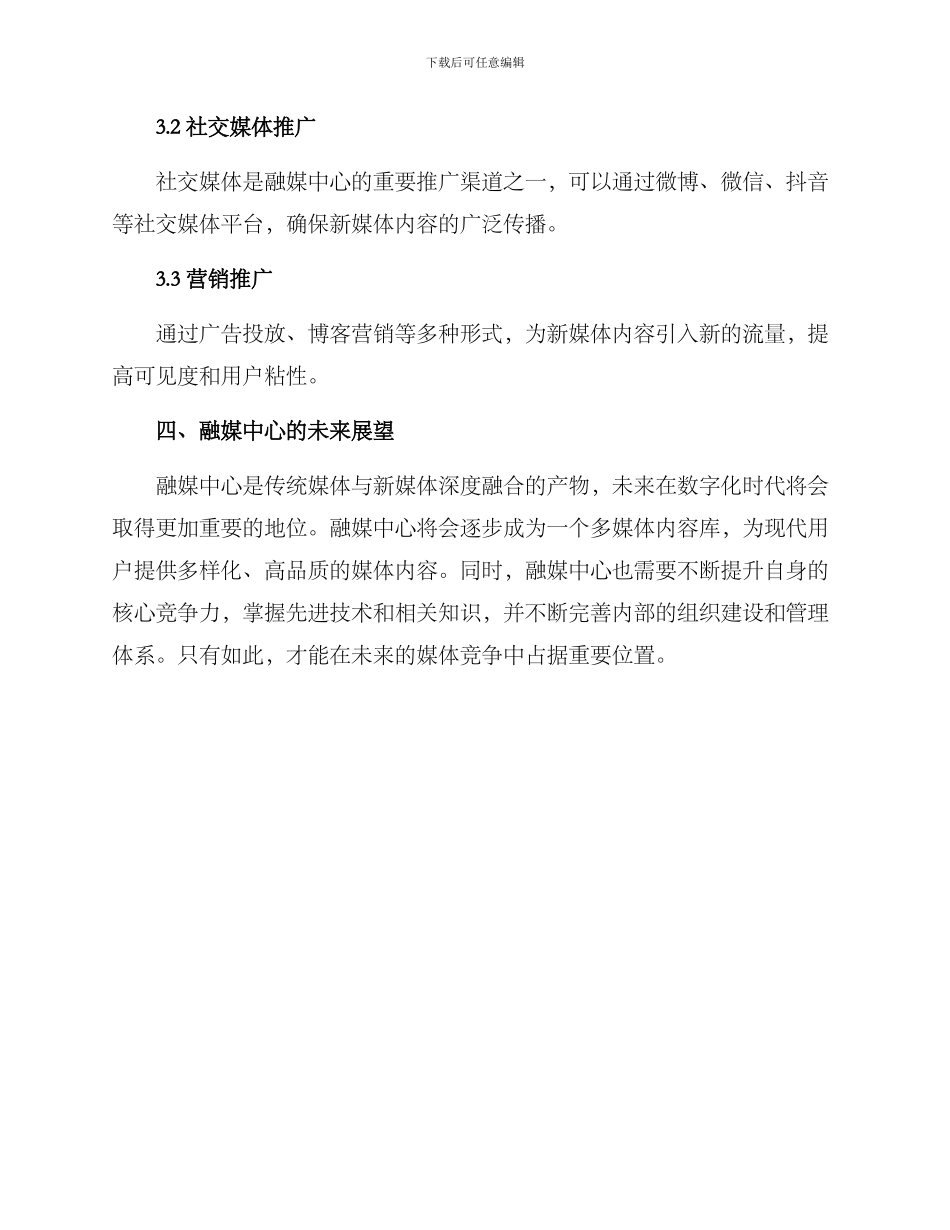 融媒中心运营方案_第3页