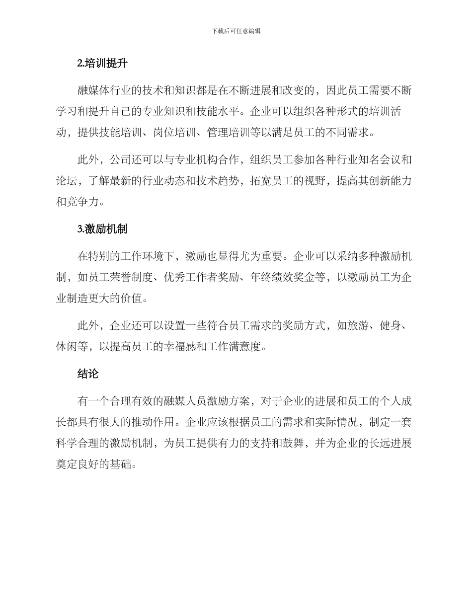 融媒人员激励方案_第2页