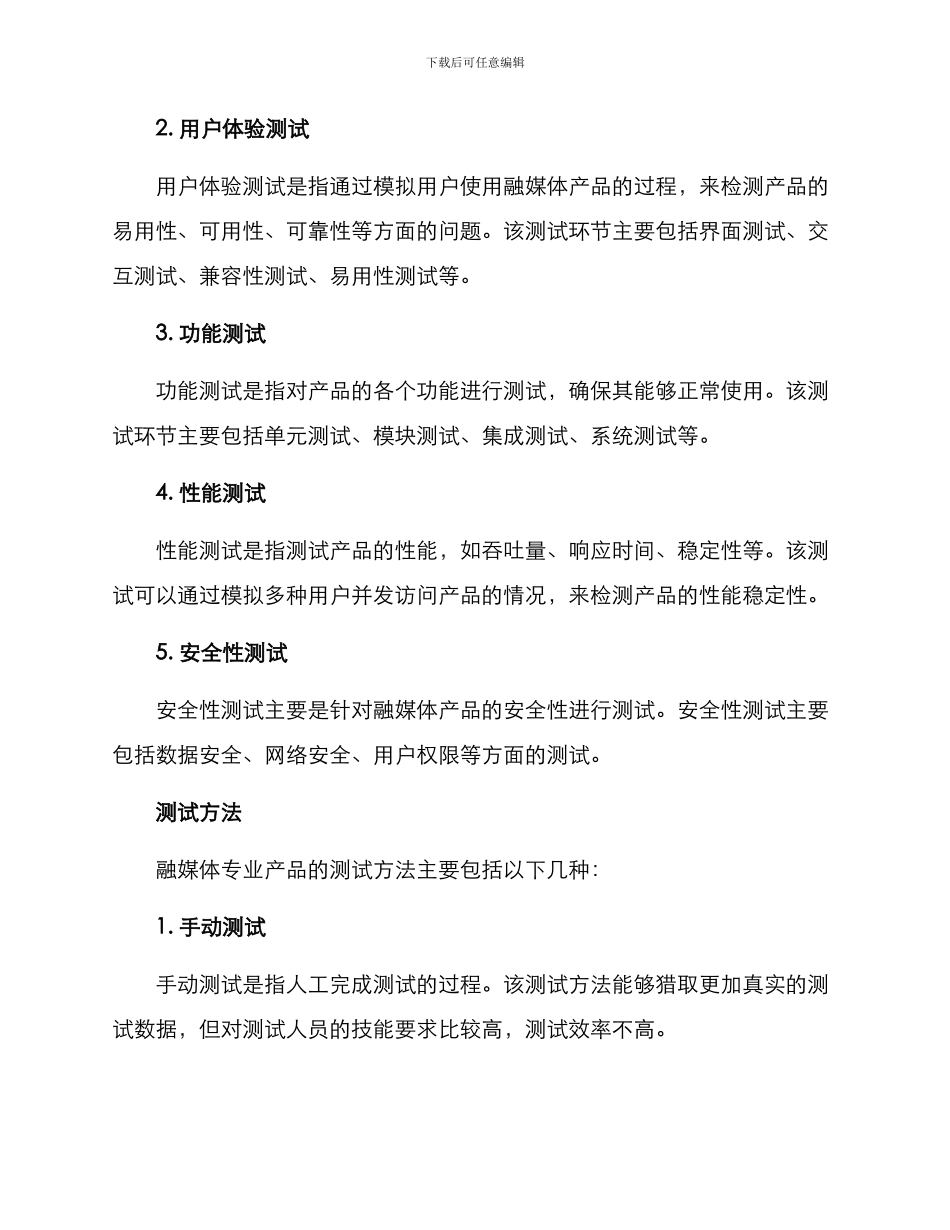 融媒体专业测试方案_第2页