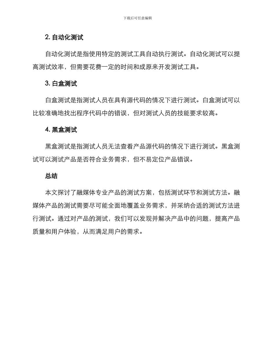 融媒体专业测试方案_第3页