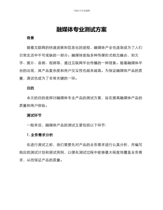 融媒体专业测试方案