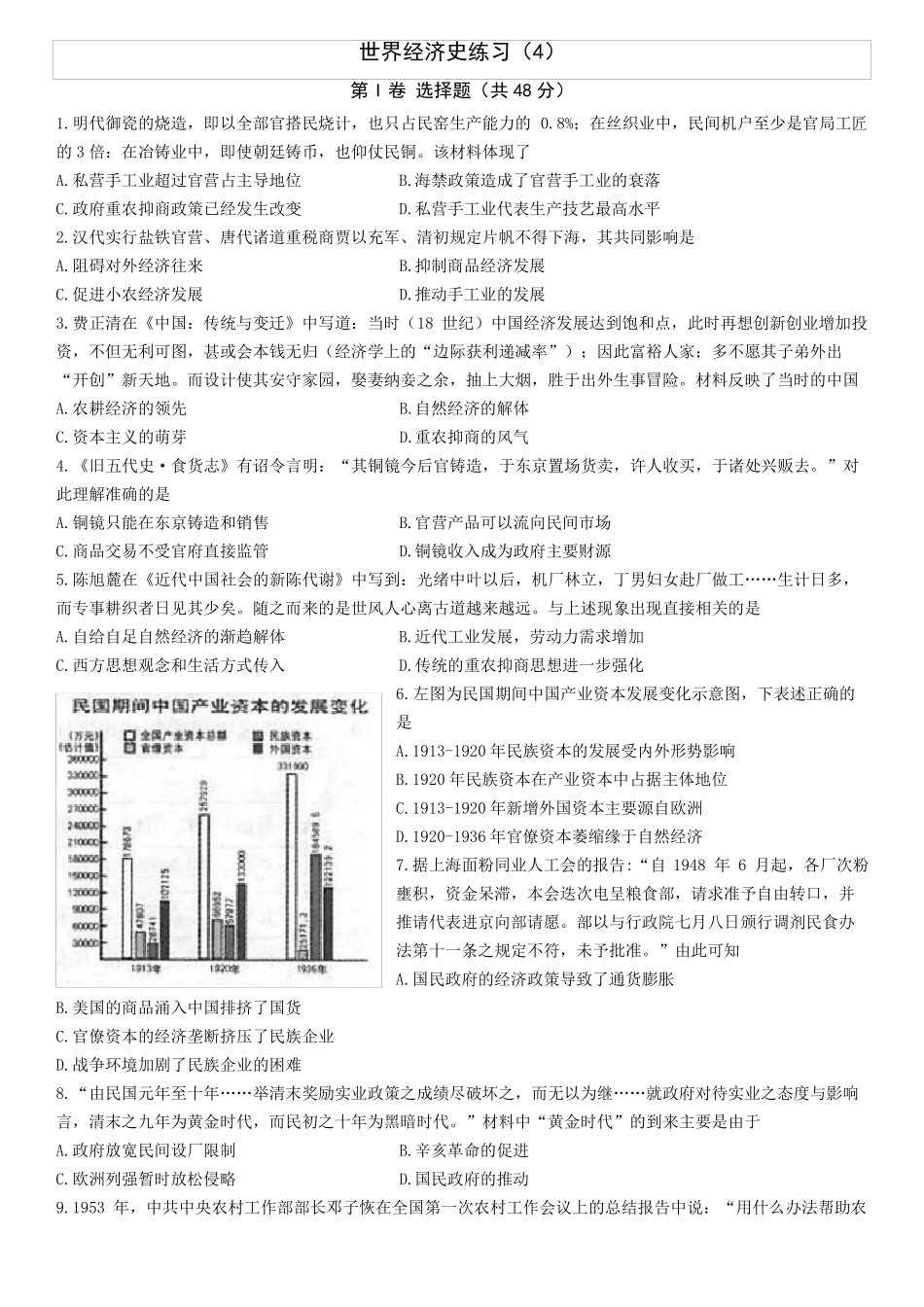 世界经济史习题4_第1页
