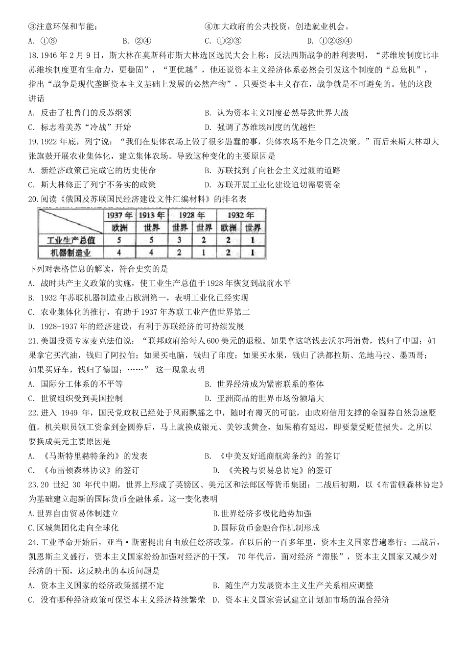 世界经济史习题4_第3页