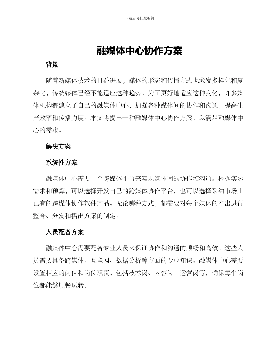 融媒体中心协作方案_第1页