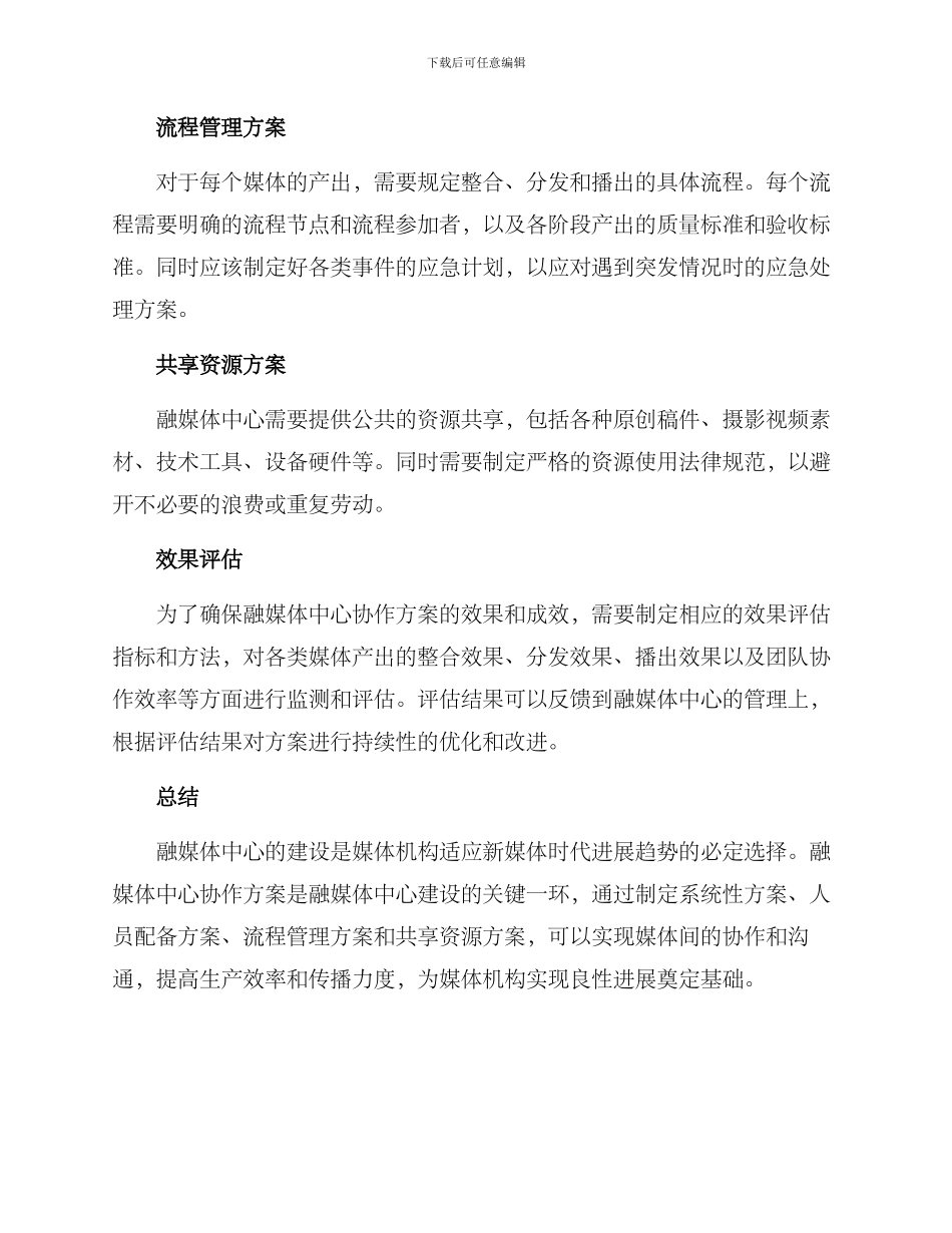 融媒体中心协作方案_第2页