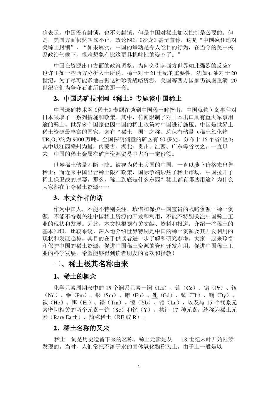 世界稀土资源及其开发利用_第2页