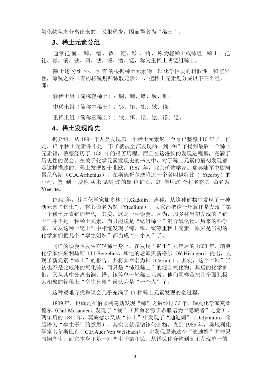 世界稀土资源及其开发利用_第3页