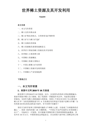世界稀土资源及其开发利用