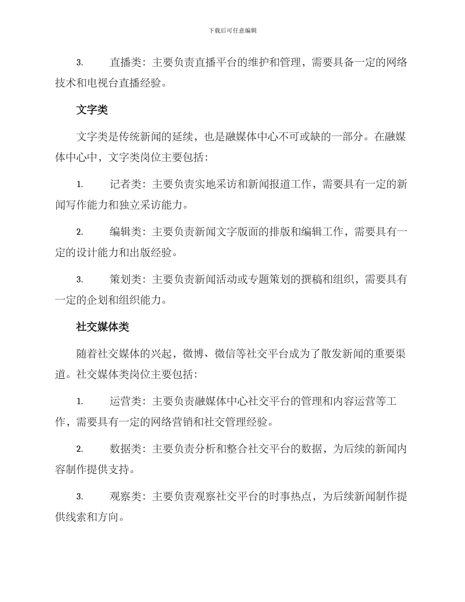 融媒体中心设岗方案_第2页