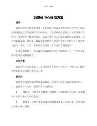 融媒体中心设岗方案