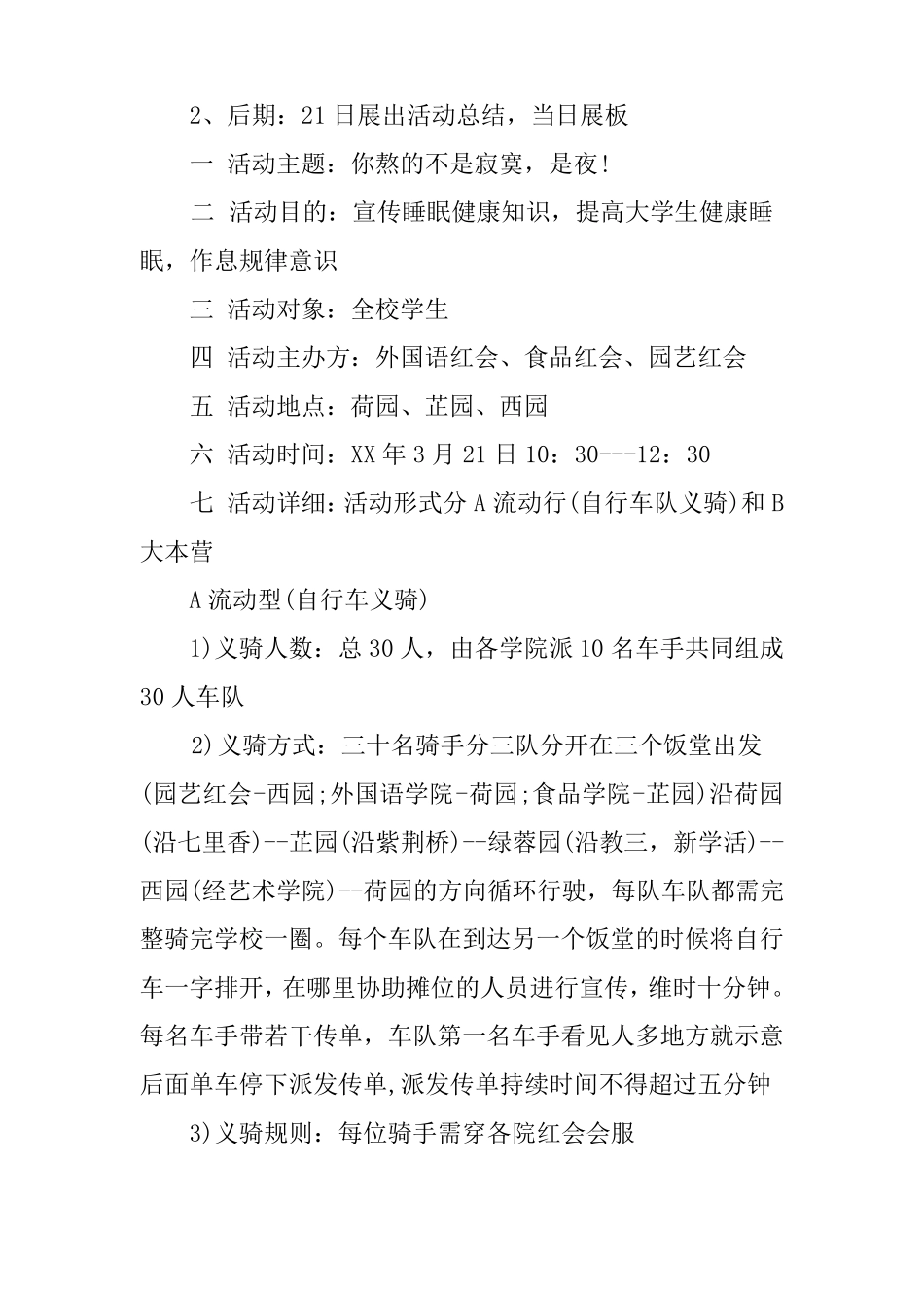 世界睡眠日活动策划_第3页