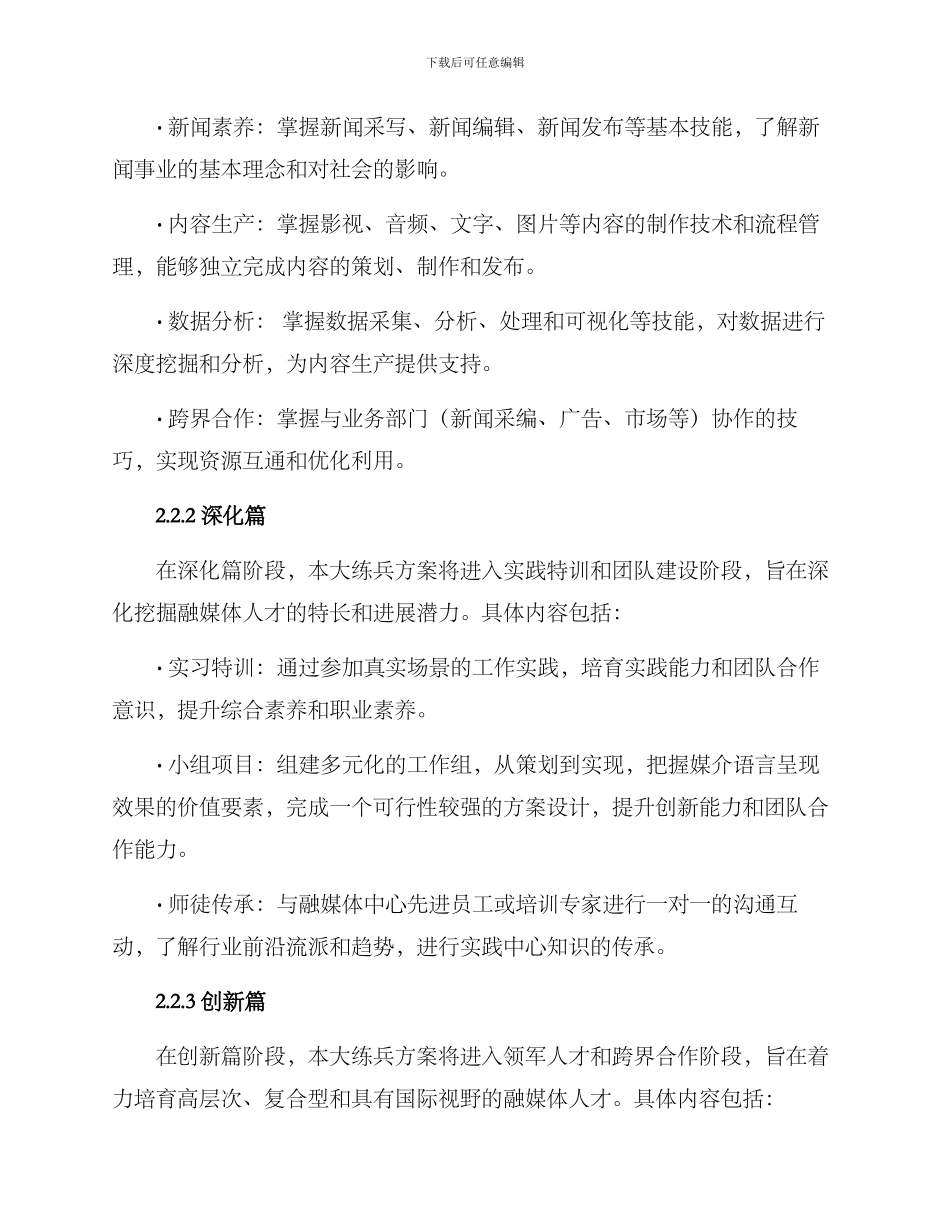 融媒体中心大练兵方案_第2页