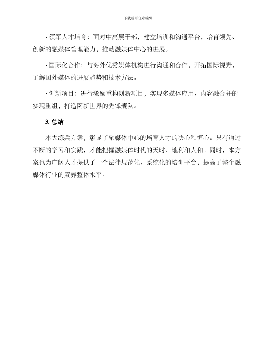 融媒体中心大练兵方案_第3页