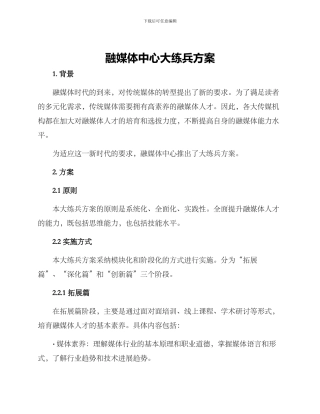 融媒体中心大练兵方案